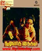 inaintha kaigal tamil full movie download